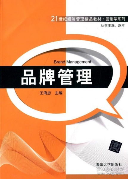 品牌管理 21世纪营销学核心教材解析