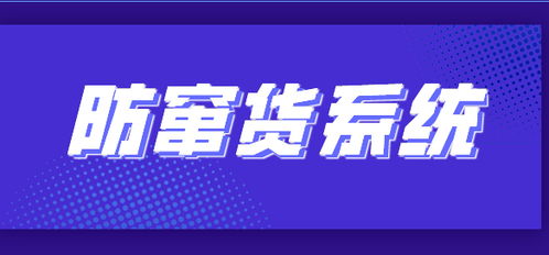 构建高效品牌服装产品防窜货管理系统的核心 品牌管理的数字化升级