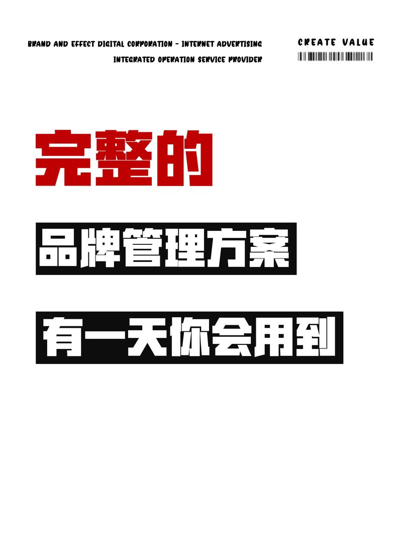 完整的品牌管理方案,总有一天你会用到.完整的品牌管理方案,总