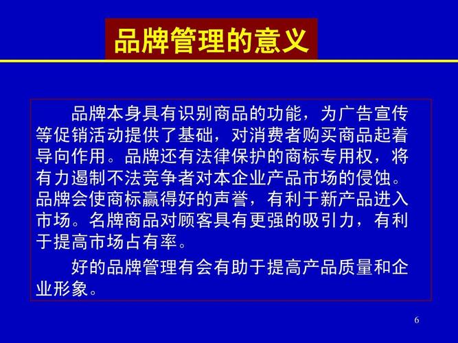 品牌内涵与管理ppt